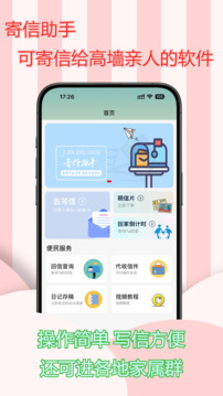 寄信助手截圖