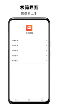 簡易郵箱截圖