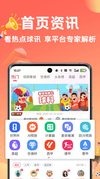 球料網(wǎng)-有球就有料截圖