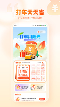 陽光出行截圖