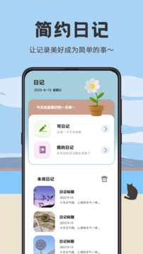 日雜記截圖