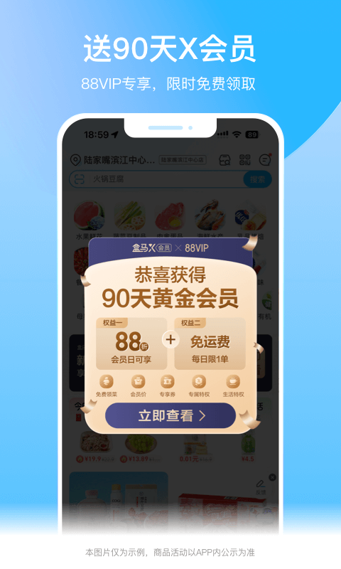 盒馬截圖預(yù)覽