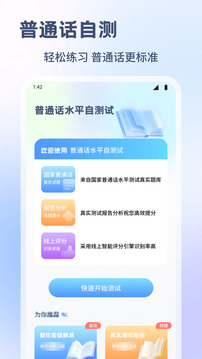 普通話測試截圖