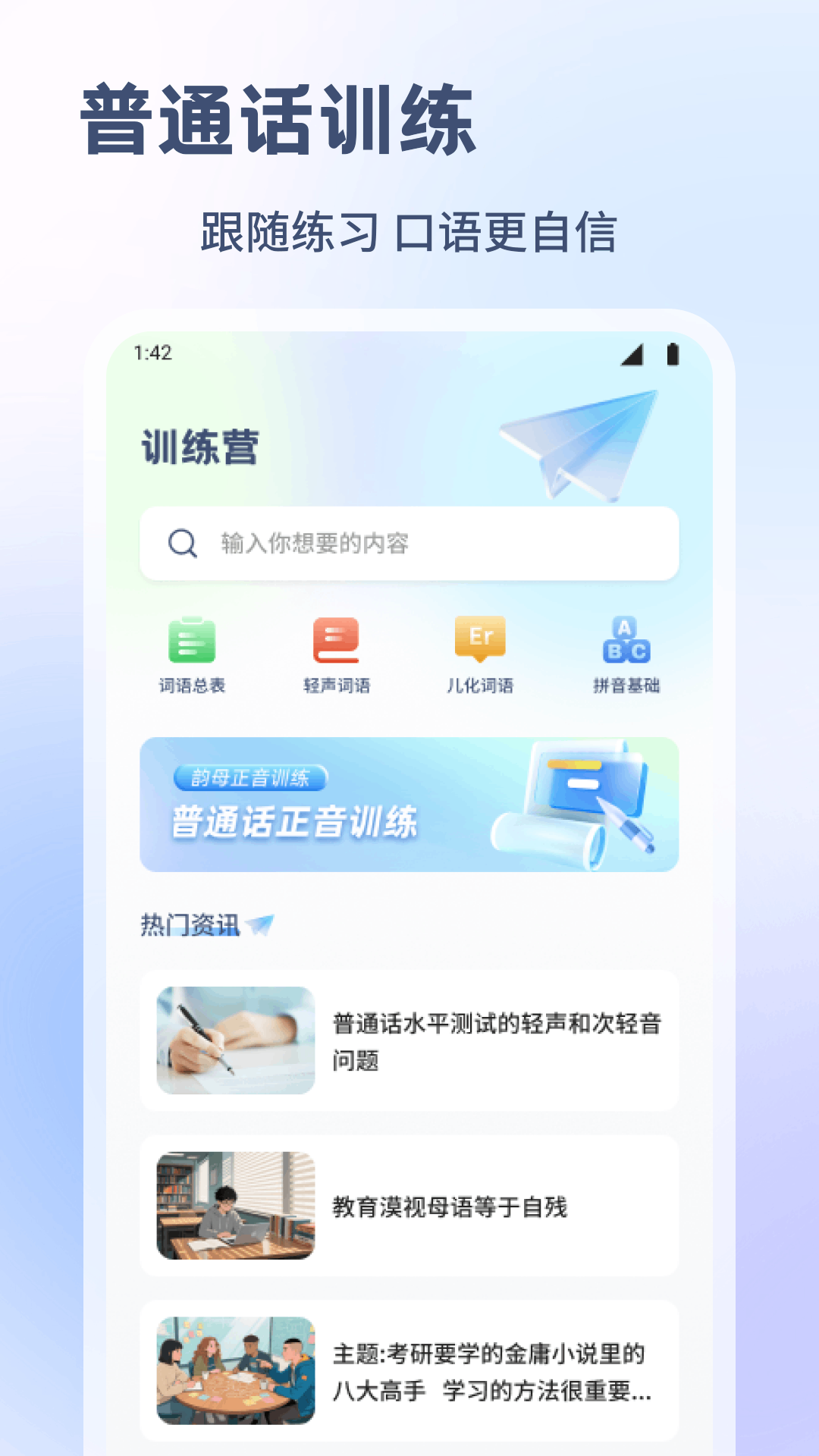 普通話測試截圖預(yù)覽