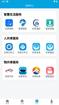 眾物共享截圖
