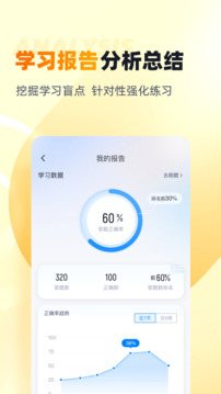 安全工程師考試聚題庫(kù)截圖