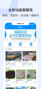 聚玻寶截圖