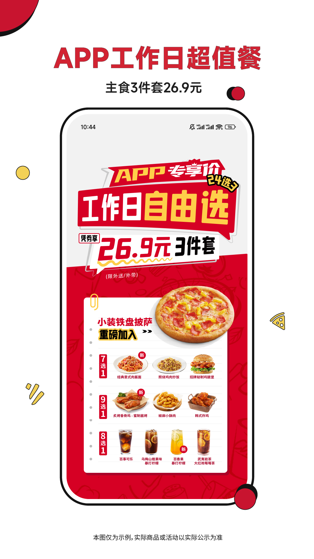 必勝客截圖預(yù)覽