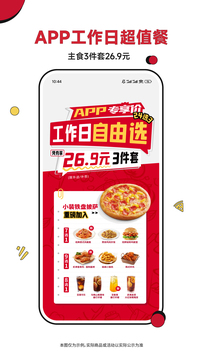 必勝客截圖