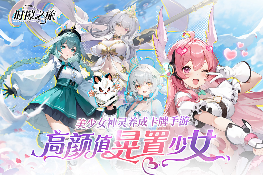 時隙之旅截圖預覽