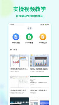 Word文檔編輯手機版截圖