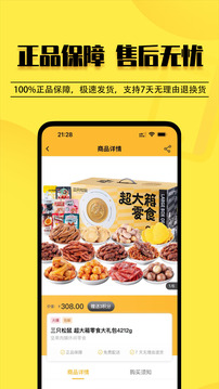 云惠購(gòu)商城截圖
