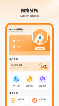 萬能WIFI連接截圖