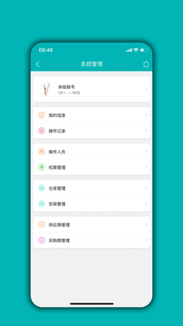 庫存管理通截圖