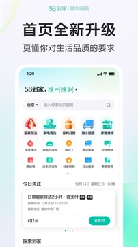 58到家截圖