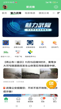 愛武隆客戶端截圖