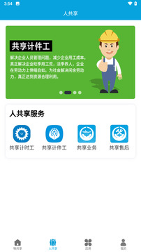 眾物共享截圖