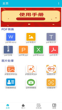 pdf全能免費(fèi)轉(zhuǎn)換截圖