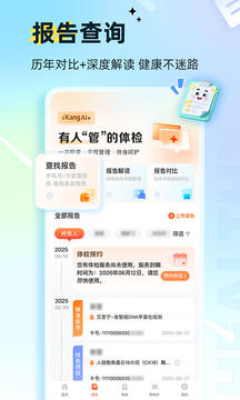 愛康體檢寶截圖