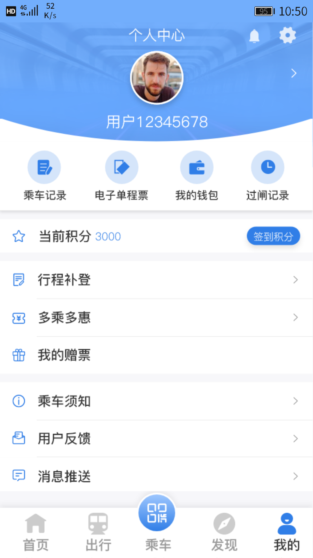 寧波地鐵截圖預(yù)覽