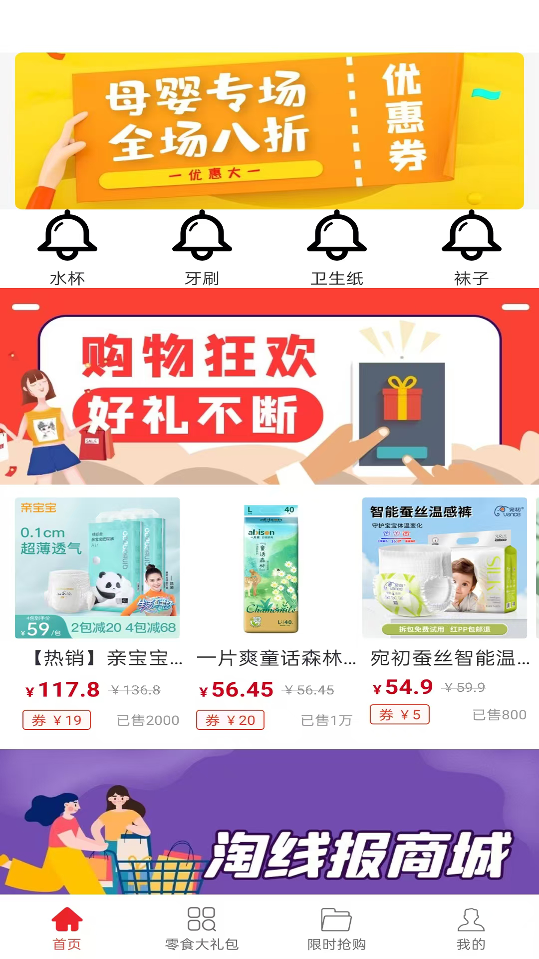 淘線報(bào)截圖預(yù)覽