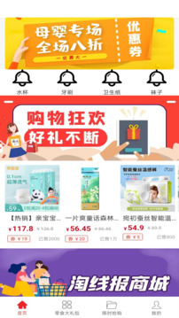 淘線報(bào)截圖