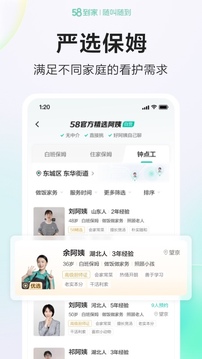 58到家截圖