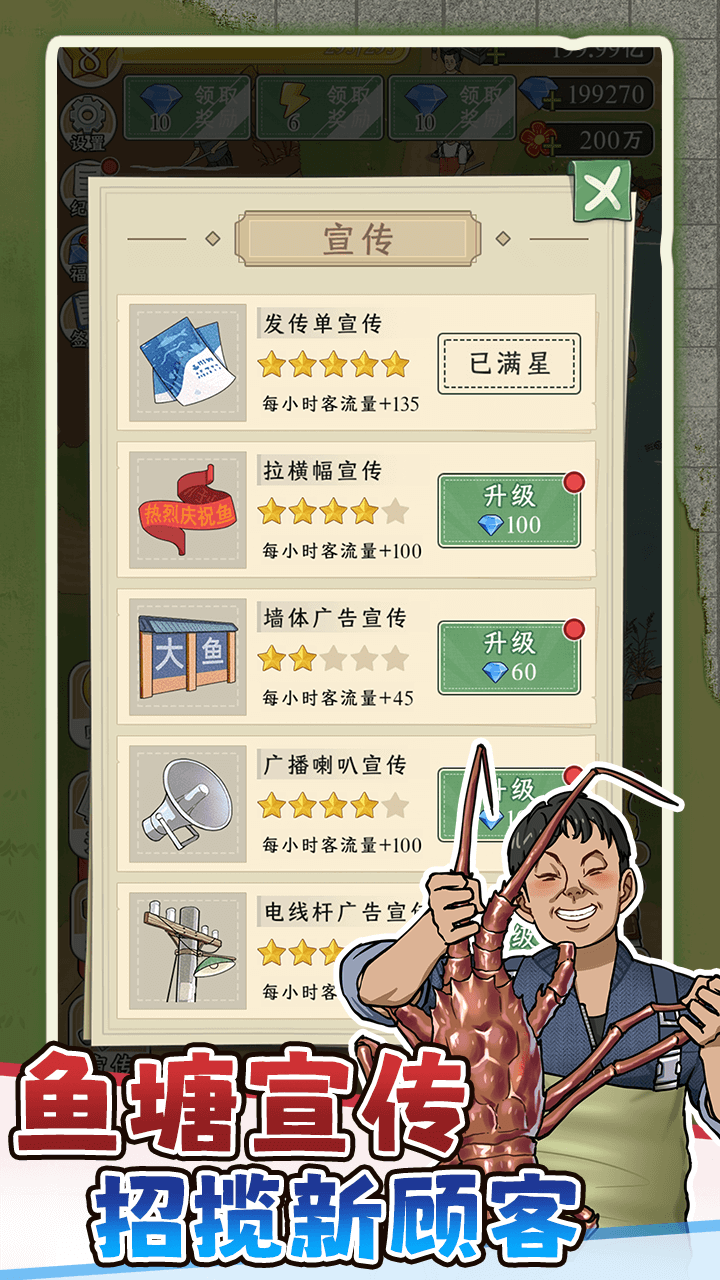 抓鱼大师