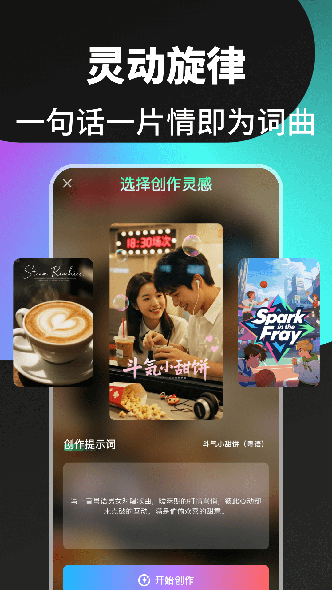 Suno+截圖預(yù)覽