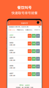 排隊(duì)一點(diǎn)通截圖