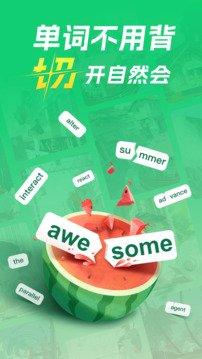 西瓜單詞截圖