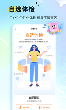 愛康體檢寶截圖