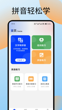 手機鍵盤打字訓練截圖