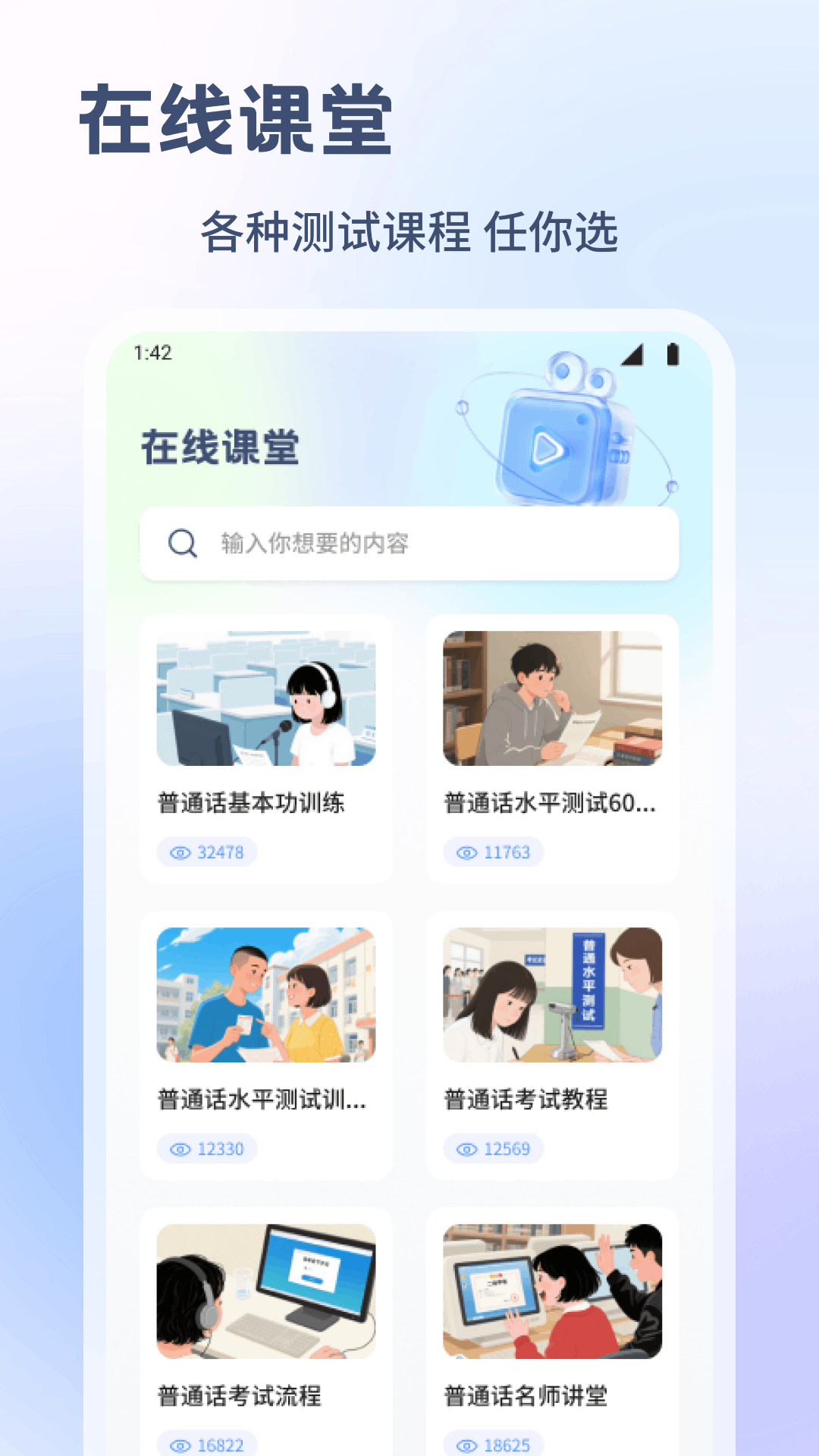 普通話測試截圖預(yù)覽