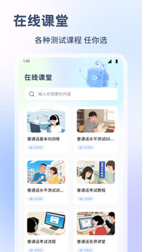 普通話測試截圖
