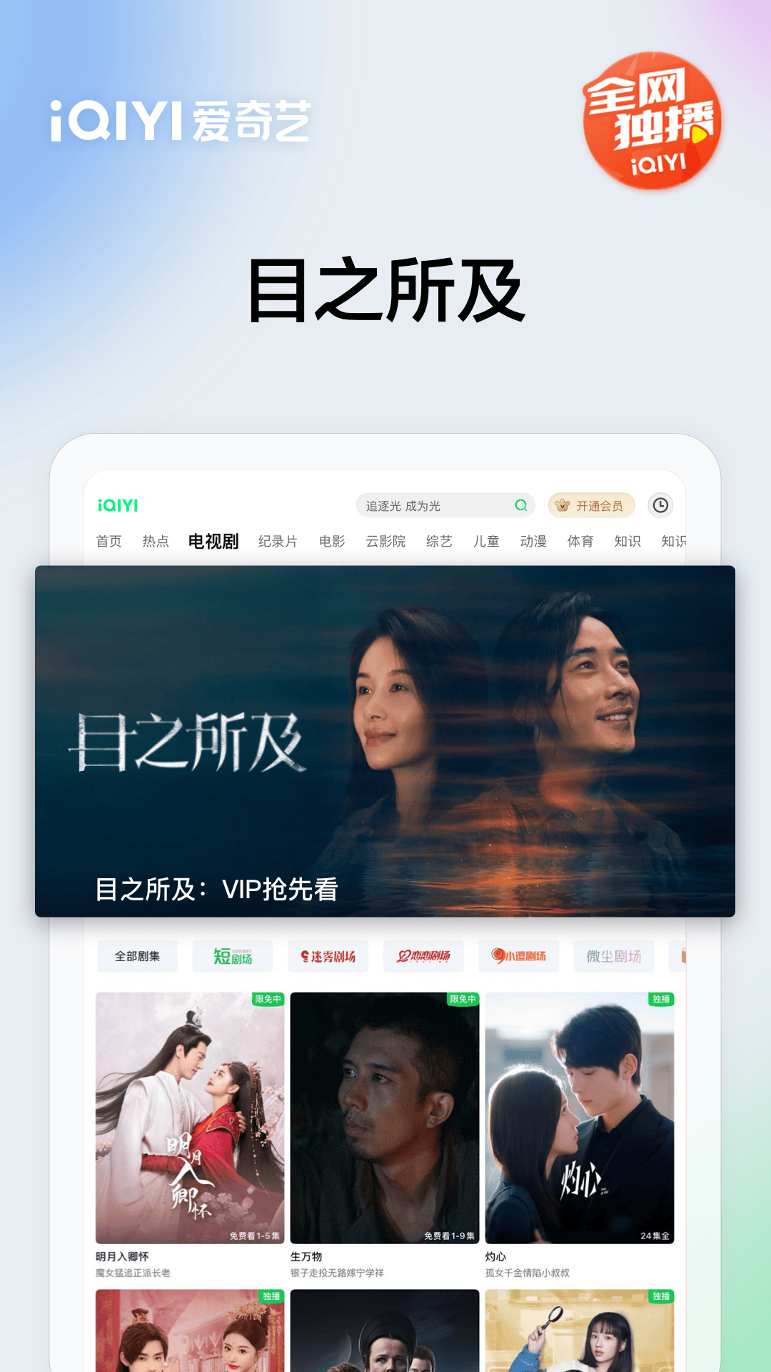 愛奇藝PAD截圖預(yù)覽