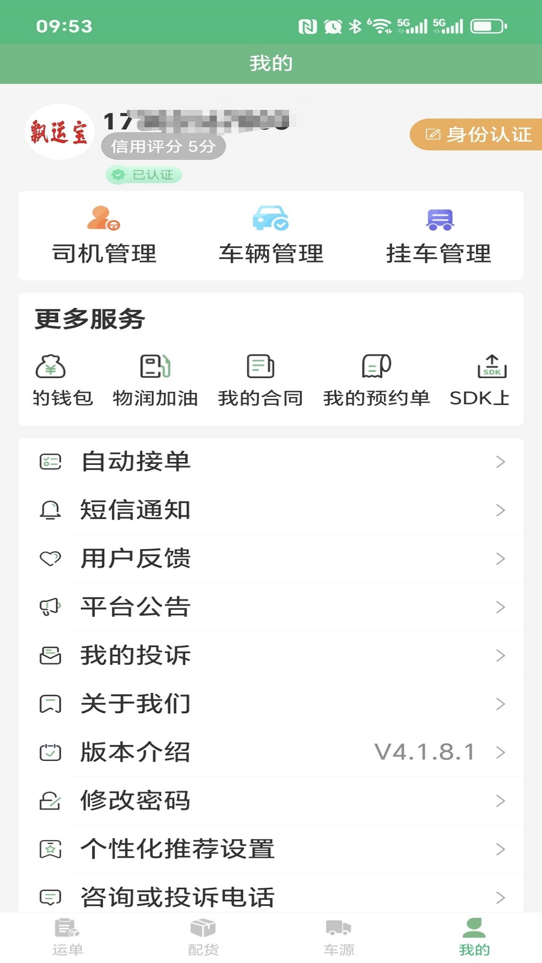 飄運寶截圖預覽