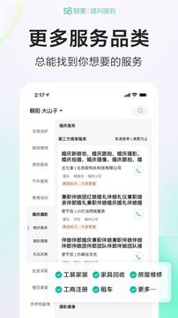 58到家截圖