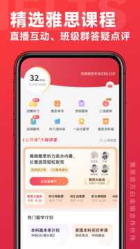 學為貴雅思截圖