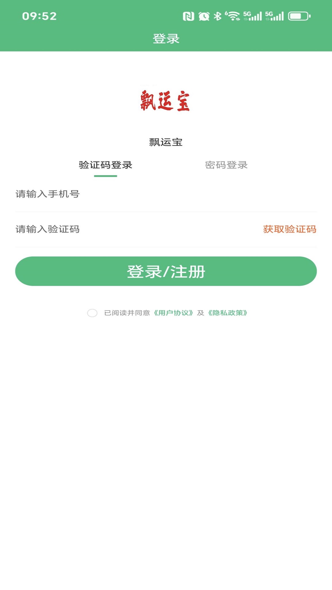 飄運寶截圖預覽