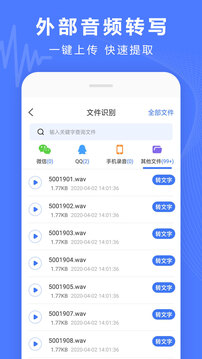 錄音轉(zhuǎn)換寶截圖