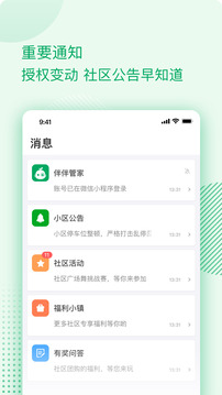 伴生活截圖