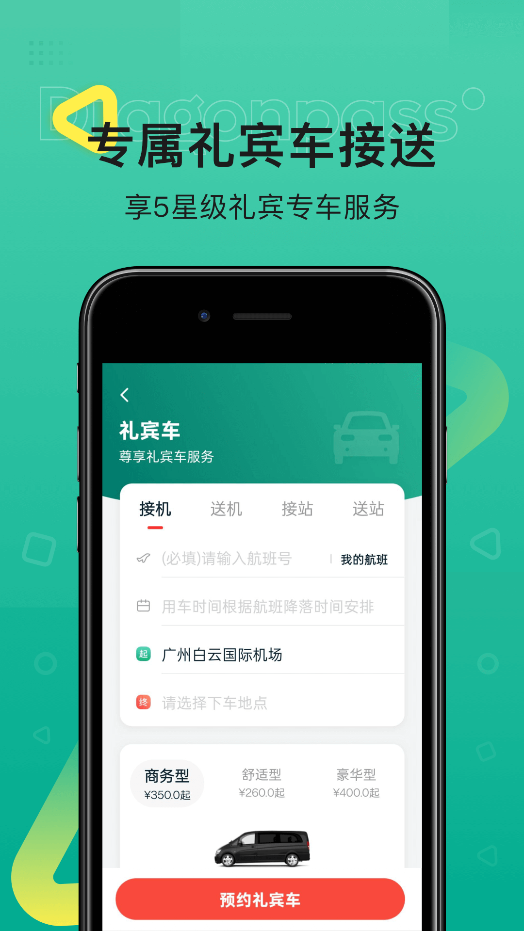 龍騰出行截圖預覽