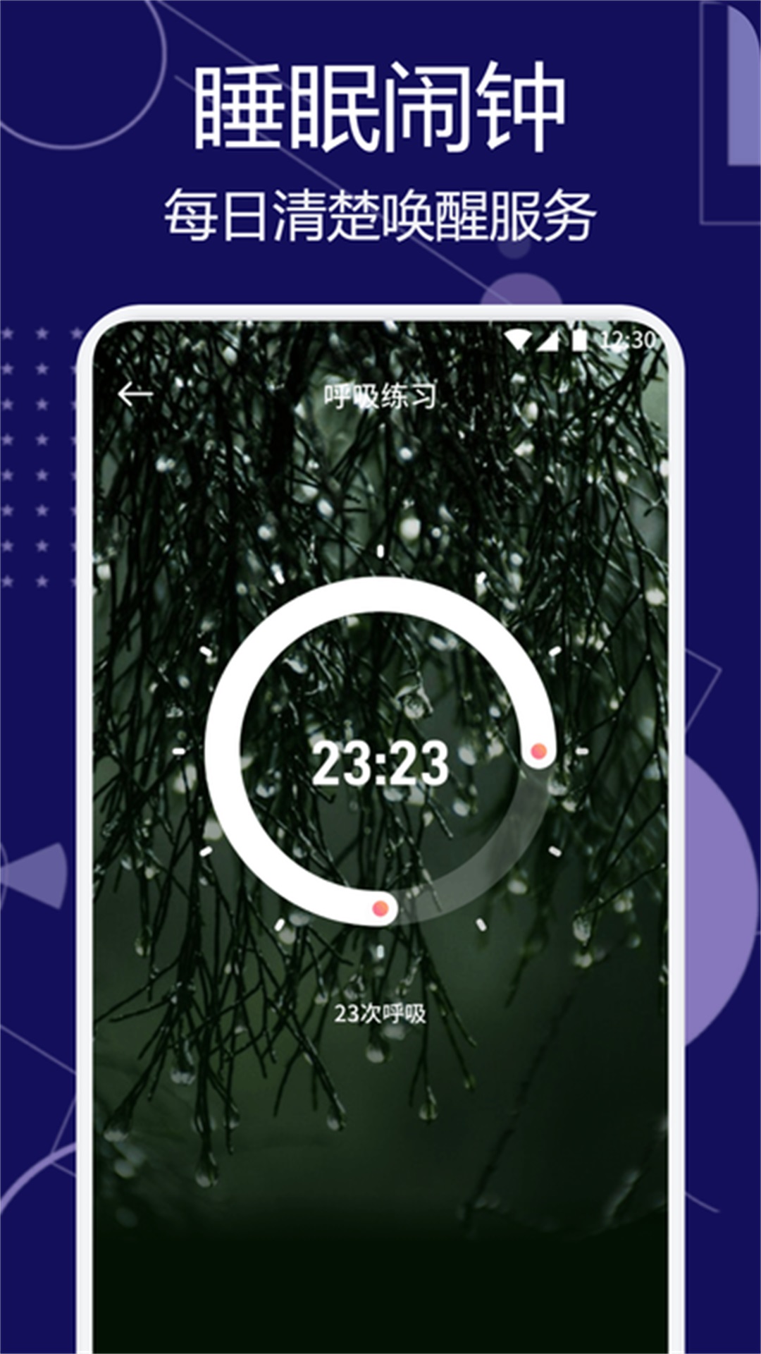 甜夢(mèng)助眠截圖預(yù)覽