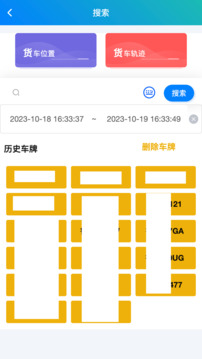 貨車定位管家截圖