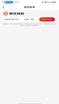 繁花錢包截圖
