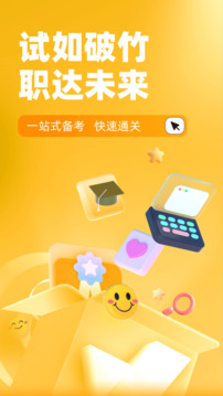安全工程師考試聚題庫(kù)截圖