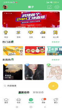 愛武隆客戶端截圖