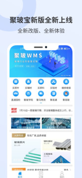 聚玻寶截圖