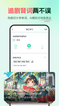西瓜單詞截圖